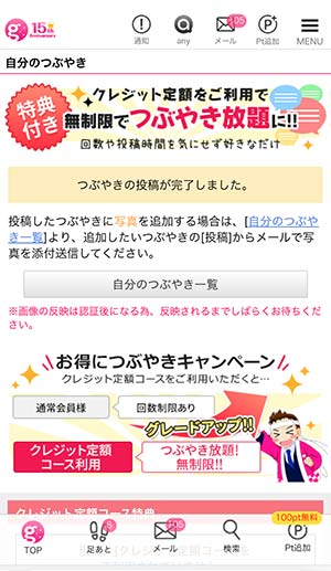 つぶやきキャンペーン