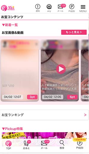 お宝コンテンツ