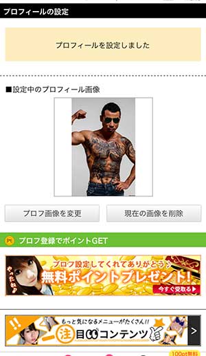 プロフィール画像登録