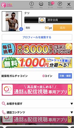 テツプロフィール