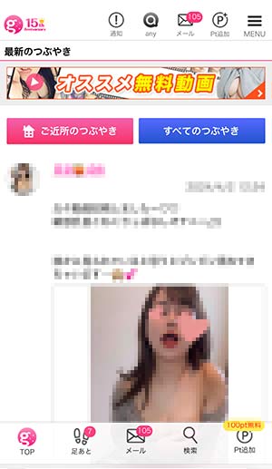つぶやき画面