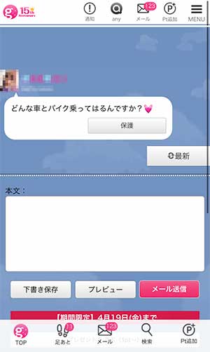 美女からのメッセージ「どんな車とバイク乗ってはるんですか？」